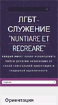 Mobile Screenshot of nuntiare.org